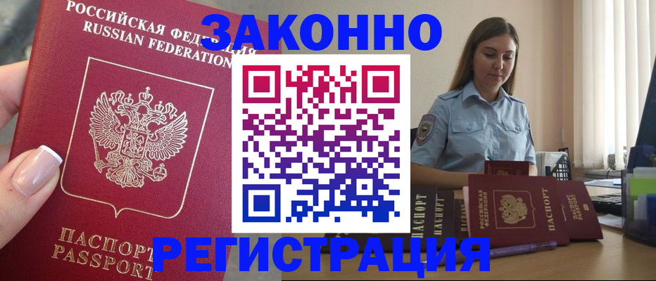 прописка иностранных граждан в Каспийске