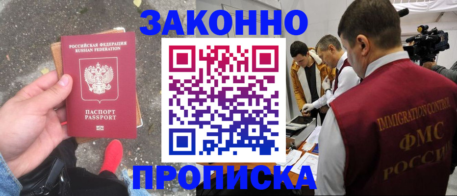 прописка законно в Каспийске