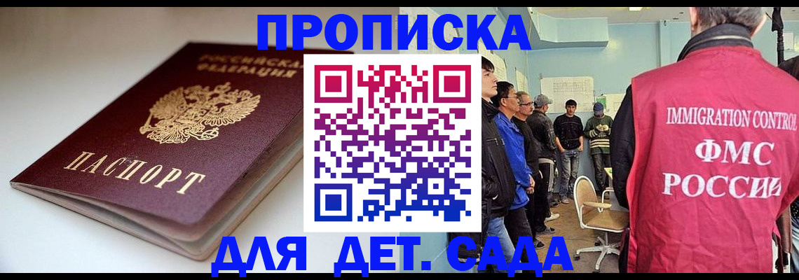 регистрация для дет. сада в Каспийске